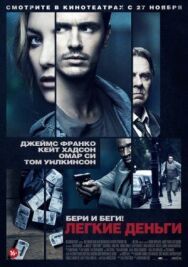 Легкие деньги постер к фильму смотреть онлайн на HD Rezka