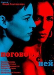 Поговори с ней постер к фильму смотреть онлайн на HD Rezka