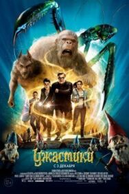 Ужастики постер к фильму смотреть онлайн на HD Rezka