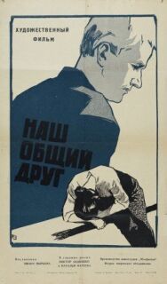 Наш общий друг постер к фильму смотреть онлайн на HD Rezka