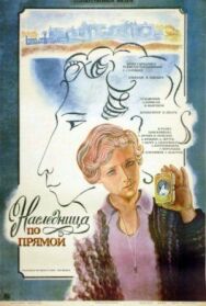 Наследница по прямой постер к фильму смотреть онлайн на HD Rezka