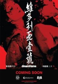 Дом мечты постер к фильму смотреть онлайн на HD Rezka