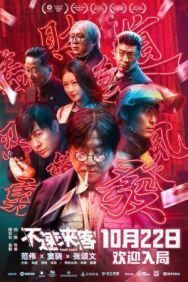 Тук-тук (Незваный гость) постер к фильму смотреть онлайн на HD Rezka