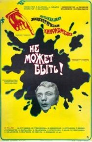 Не может быть! постер к фильму смотреть онлайн на HD Rezka