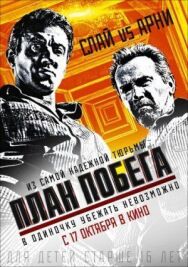 План побега постер к фильму смотреть онлайн на HD Rezka
