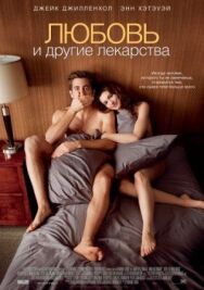Любовь и другие лекарства постер к фильму смотреть онлайн на HD Rezka