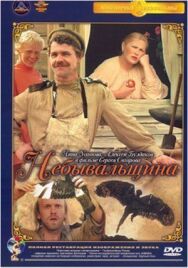 Небывальщина постер к фильму смотреть онлайн на HD Rezka