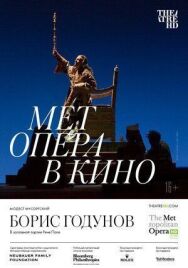 Борис Годунов постер к фильму смотреть онлайн на HD Rezka