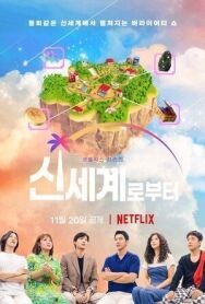 Новый мир постер к фильму смотреть онлайн на HD Rezka