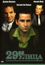 29-ая улица постер к фильму смотреть онлайн на HD Rezka