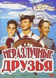 Неразлучные друзья постер к фильму смотреть онлайн на HD Rezka