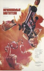 Неуловимые мстители (Трилогия) постер к фильму смотреть онлайн на HD Rezka