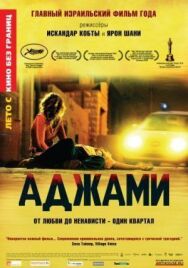 Аджами постер к фильму смотреть онлайн на HD Rezka