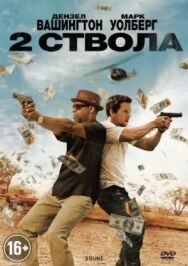 Два ствола постер к фильму смотреть онлайн на HD Rezka