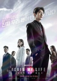 Моя жизнь постер к фильму смотреть онлайн на HD Rezka