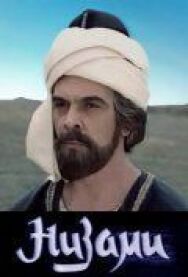 Низами постер к фильму смотреть онлайн на HD Rezka