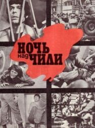 Ночь над Чили постер к фильму смотреть онлайн на HD Rezka