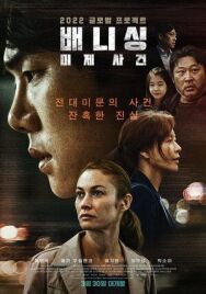 Исчезновение постер к фильму смотреть онлайн на HD Rezka