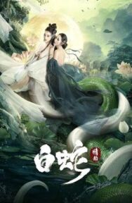 Белая Змея: Любовный роман постер к фильму смотреть онлайн на HD Rezka