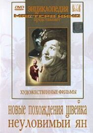 Новые похождения Швейка постер к фильму смотреть онлайн на HD Rezka