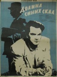 Долина Синих скал постер к фильму смотреть онлайн на HD Rezka