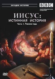BBC: Иисус: Истинная история постер к фильму смотреть онлайн на HD Rezka