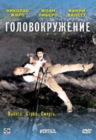 Головокружение постер к фильму смотреть онлайн на HD Rezka