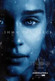 Игра престолов постер к фильму смотреть онлайн на HD Rezka