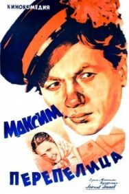 Максим Перепелица постер к фильму смотреть онлайн на HD Rezka