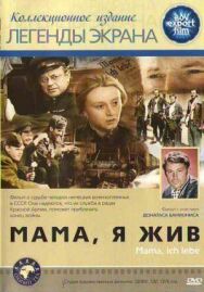 Мама, я жив! постер к фильму смотреть онлайн на HD Rezka