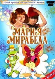 Мария, Мирабела постер к фильму смотреть онлайн на HD Rezka