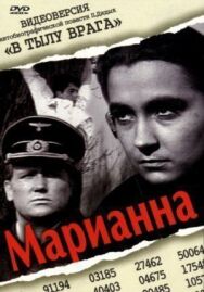 Марианна постер к фильму смотреть онлайн на HD Rezka