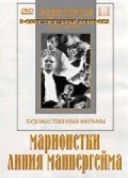 Марионетки постер к фильму смотреть онлайн на HD Rezka