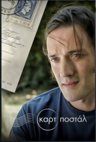 Открытка постер к фильму смотреть онлайн на HD Rezka