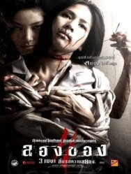 Дьявольское искусство 3 постер к фильму смотреть онлайн на HD Rezka