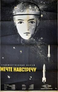 Мечте навстречу постер к фильму смотреть онлайн на HD Rezka