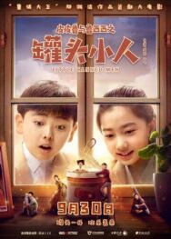 Консервные человечки  постер к фильму смотреть онлайн на HD Rezka