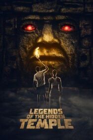 Легенды затерянного храма постер к фильму смотреть онлайн на HD Rezka