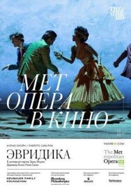 Эвридика постер к фильму смотреть онлайн на HD Rezka