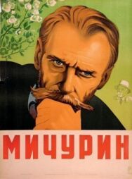 Мичурин постер к фильму смотреть онлайн на HD Rezka