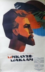 Миклухо-Маклай постер к фильму смотреть онлайн на HD Rezka