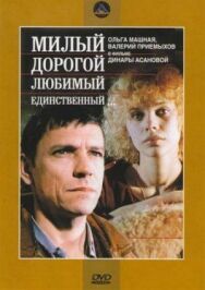 Дорогой, любимый постер к фильму смотреть онлайн на HD Rezka