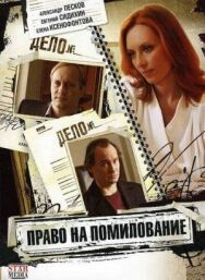 Право на помилование постер к фильму смотреть онлайн на HD Rezka