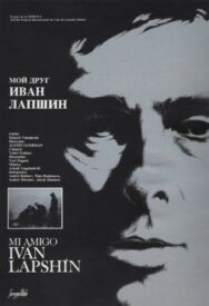 Мой друг Иван Лапшин постер к фильму смотреть онлайн на HD Rezka