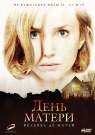 День матери постер к фильму смотреть онлайн на HD Rezka