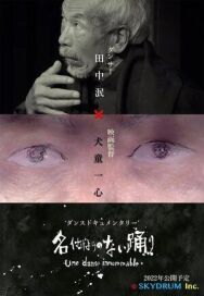 Безымянный танец постер к фильму смотреть онлайн на HD Rezka