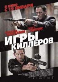 Игры киллеров постер к фильму смотреть онлайн на HD Rezka