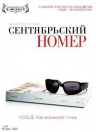 Сентябрьский номер постер к фильму смотреть онлайн на HD Rezka