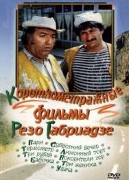 Покорители гор постер к фильму смотреть онлайн на HD Rezka