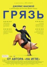 Грязь постер к фильму смотреть онлайн на HD Rezka
